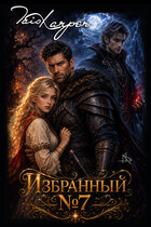 Избранная №7 (Tais Xarper)