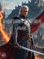 Удивительный 異世界 (isekai) «Начало» (Evgen_Evgeniy)