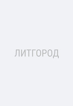 Секреты «живой» прозы: как перестать писать картонные истории и добавить фактуры (Елена Волков)